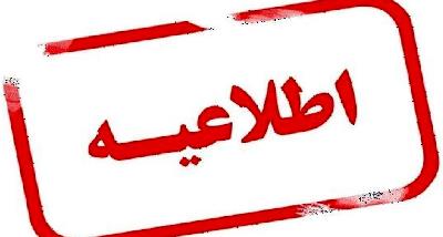 تعطیلی بخش کنسولی در روزهای ۱۴، ۱۵ و ۱۶ خرداد ۱۴۰۴