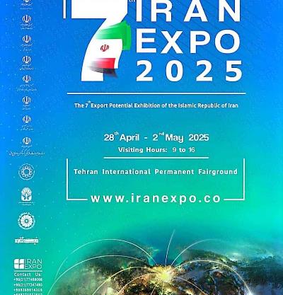 第7回イラン輸出能力展示会（IRAN EXPO 2025）に関するご案内とご協力のお願い